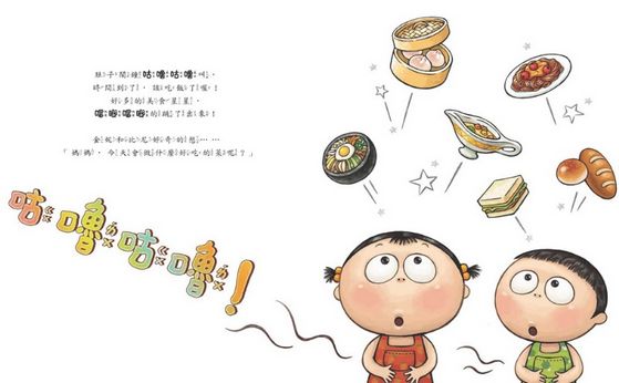 肚子鬧鐘咕嚕咕嚕叫：開動了！開心吃飯不挑食